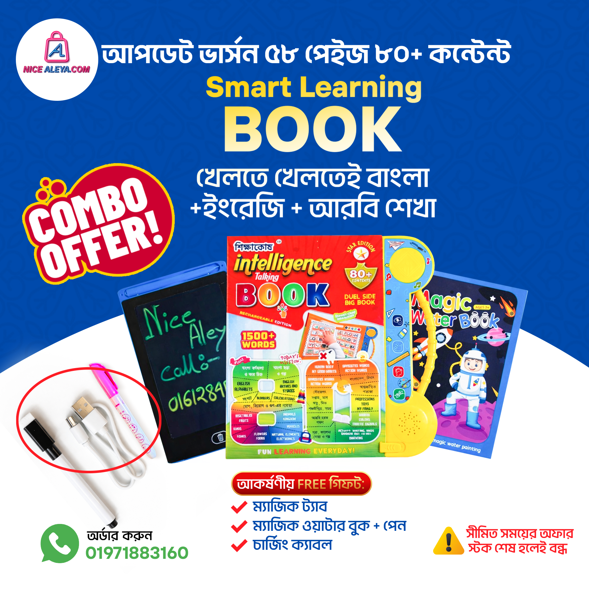 শিক্ষাকোষ IntelligenceTalking Book